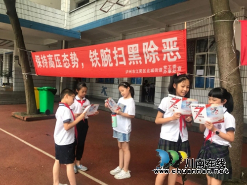 江阳区北城街道扫黑除恶进校园宣传活动(图1)