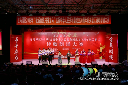 龙马潭举办机关职工诗歌朗诵大赛&nbsp;展爱国情怀(图2)