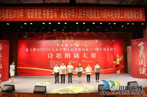 龙马潭举办机关职工诗歌朗诵大赛&nbsp;展爱国情怀(图12)