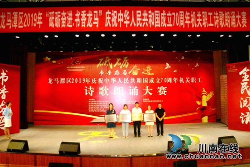 龙马潭举办机关职工诗歌朗诵大赛&nbsp;展爱国情怀(图13)