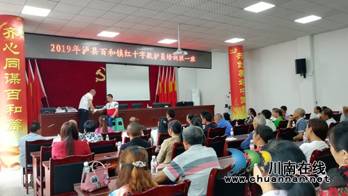 泸县百和镇组织开展红十字救护员培训(图1)