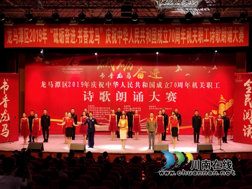 龙马潭举办机关职工诗歌朗诵大赛&nbsp;展爱国情怀(图4)