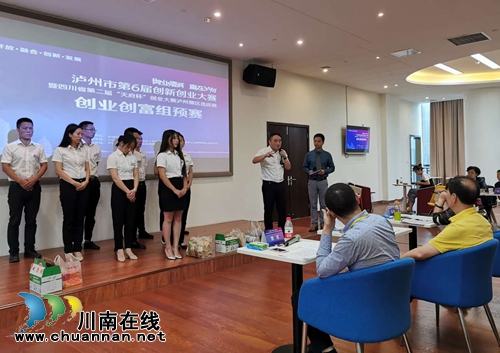 泸州第六届双创大赛创业创富组晋级名单出炉(图1)