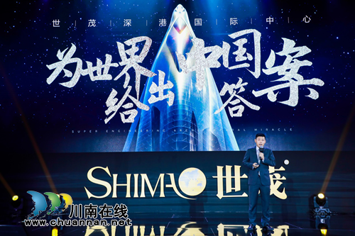 世茂深港国际中心全球发布会在深圳举行(图3)