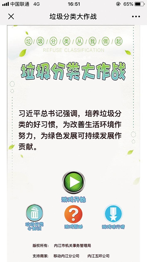 内江：“垃圾分类”小游戏上线&nbsp;普及环保知识(图1)