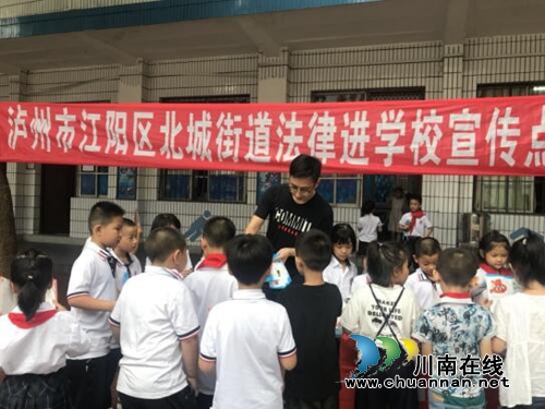 江阳区北城街道开展“关爱明天&nbsp;普法先行”普法宣传(图1)