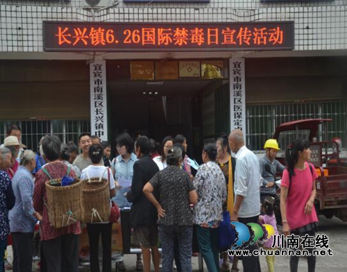 宜宾长兴镇积极开展“6.26”国际禁毒日宣传教育活动(图1)