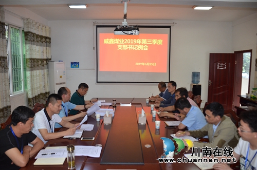 川煤芙蓉威鑫煤业抓实下半年党建工作(图1)