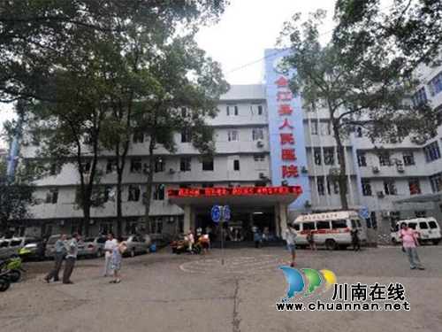 合江县人民医院入选泸州市卒中急救地图医院(图1) 合江县人民医院入选泸州市卒中急救地图医院(图1)