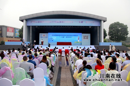 泸州29项惠民惠农财政补贴资金“一卡”发放(图2)