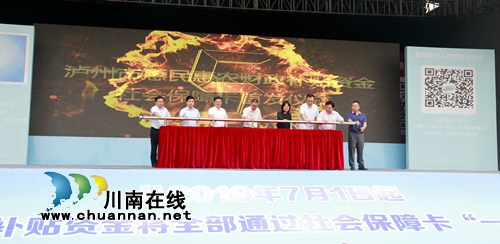 泸州29项惠民惠农财政补贴资金“一卡”发放(图3)