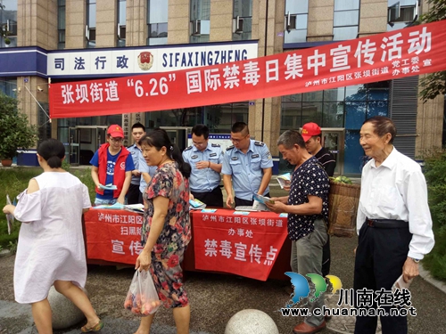 江阳区张坝街道开展“6.26”国际禁毒日宣传(图2) 江阳区张坝街道开展“6.26”国际禁毒日宣传(图2)