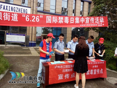 江阳区张坝街道开展“6.26”国际禁毒日宣传(图1) 江阳区张坝街道开展“6.26”国际禁毒日宣传(图1)