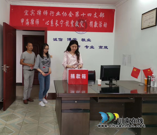 宜宾市南溪区积极动员全体律师为地震灾区捐款(图1)