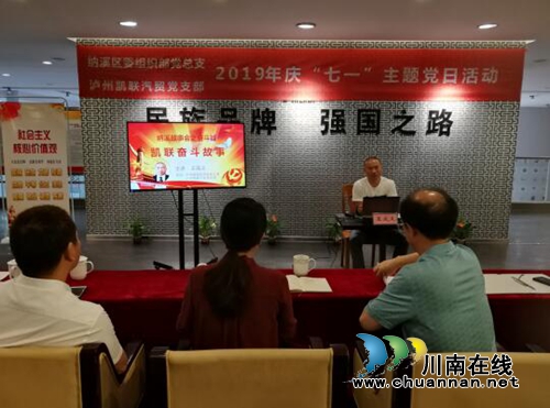 纳溪经开区：重温历史&nbsp;书写经开区企业家奋斗篇章(图1)