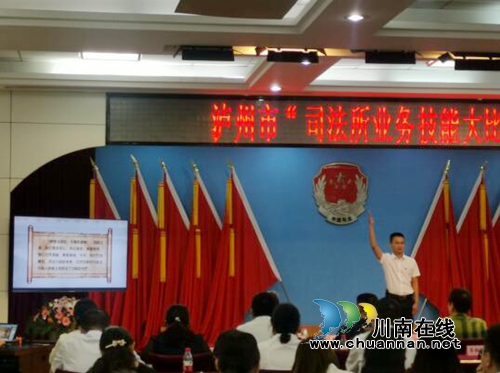 泸州举行全市司法所业务技能大比武演讲比赛(图2)