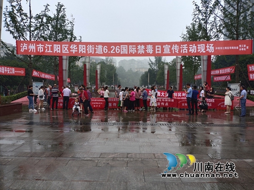 江阳区华阳街道开展法律进社区集中宣传活动(图1) 江阳区华阳街道开展法律进社区集中宣传活动(图1)