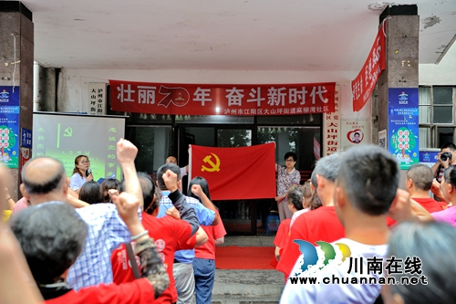 江阳区大山坪街道麻柳湾社区开展建党98周年庆祝活动(图2) 江阳区大山坪街道麻柳湾社区开展建党98周年庆祝活动(图2)