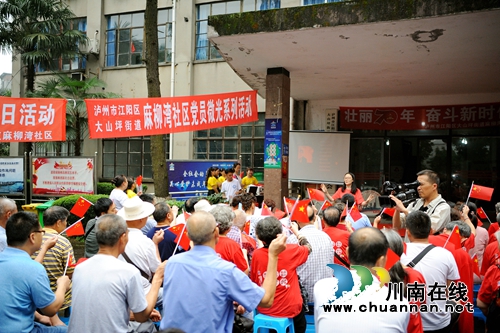 江阳区大山坪街道麻柳湾社区开展建党98周年庆祝活动(图3) 江阳区大山坪街道麻柳湾社区开展建党98周年庆祝活动(图3)