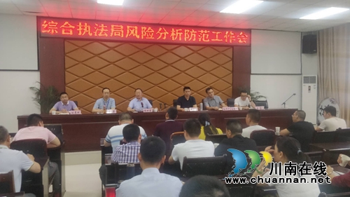 纳溪区综合行政执法局开展定期风险分析防事故(图1)