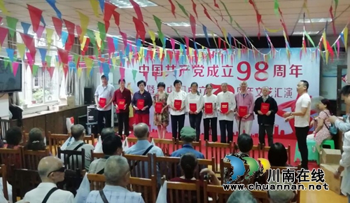 江阳区北城街道濂溪路社区举行庆祝建党98周年暨“七一”表彰大会(图1)