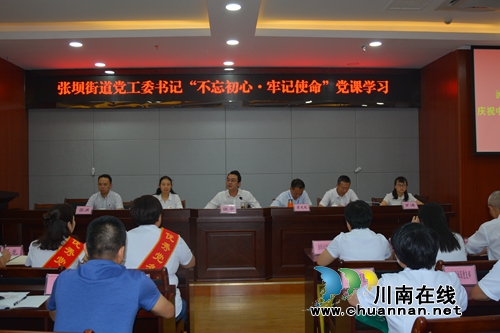 江阳区张坝街道举办庆祝中国***成立98周年大会(图2)