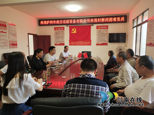 纳溪区棉花坡镇:企业党支部走访慰问困难党员(图1) 纳溪区棉花坡镇:企业党支部走访慰问困难党员(图1)