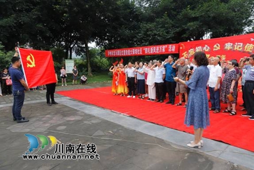 龙马潭区红星街道大驿坝社区开展“不忘初心&nbsp;牢记使命”迎七一庆祝活动(图2)