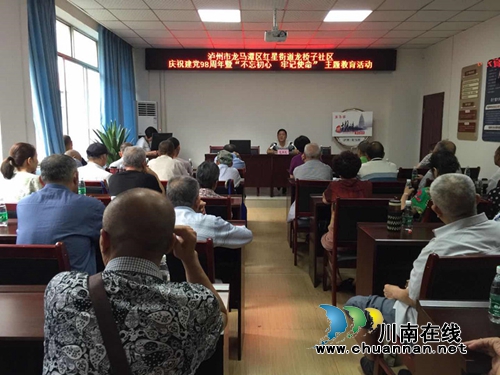 龙马潭区红星街道龙桥子社区召开纪念建党98周年暨“不忘初心 牢记使命”主题教育活动(图2) 龙马潭区红星街道龙桥子社区召开纪念建党98周年暨“不忘初心 牢记使命”主题教育活动(图2)