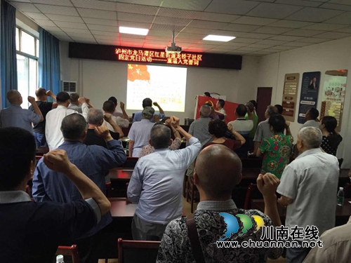 龙马潭区红星街道龙桥子社区召开纪念建党98周年暨“不忘初心 牢记使命”主题教育活动(图1) 龙马潭区红星街道龙桥子社区召开纪念建党98周年暨“不忘初心 牢记使命”主题教育活动(图1)