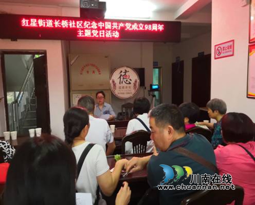 龙马潭区红星街道长桥社区党总支开展纪念***产党成立98周年主题党日活动(图2) 龙马潭区红星街道长桥社区党总支开展纪念***产党成立98周年主题党日活动(图2)