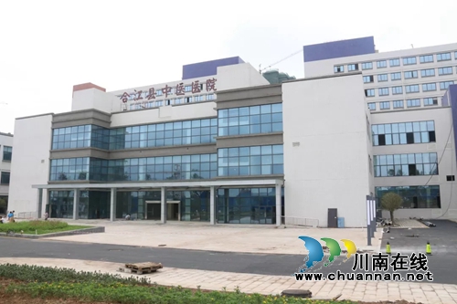 合江县中医医院新院揭牌开诊试运行(图1)