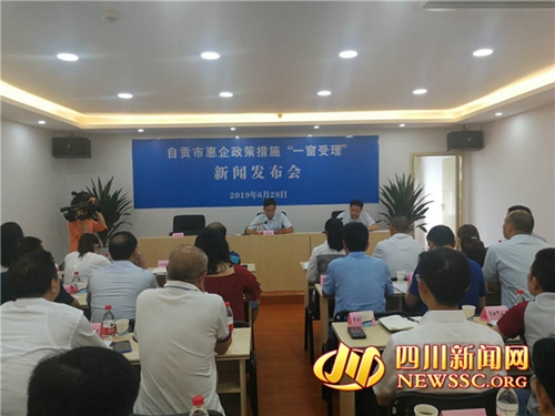 7月1日起 自贡实现惠企政策措施“一窗受理”(图1) 7月1日起 自贡实现惠企政策措施“一窗受理”(图1)