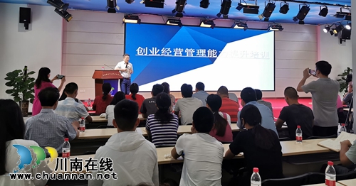 泸州举行“创业经营能力提升”讲座(图1)
