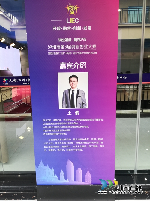 泸州举行“创业经营能力提升”讲座(图4)