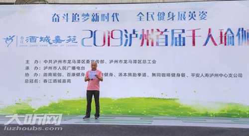 全民健身 2019泸州首届千人瑜伽唯美上演(图4) 全民健身 2019泸州首届千人瑜伽唯美上演(图4)