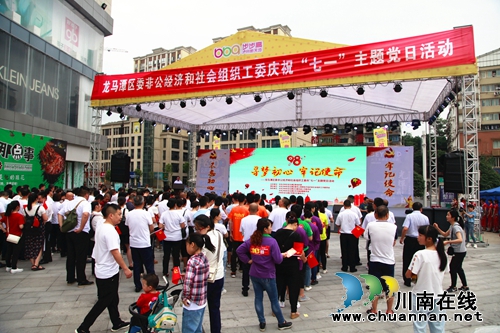 龙马潭区非公经济和社会组织工委庆祝“七一”主题党日活动(图1) 龙马潭区非公经济和社会组织工委庆祝“七一”主题党日活动(图1)