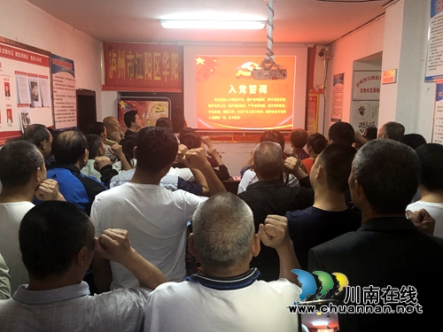 四川泸州：江阳区华阳街道龙驰社区召开党员大会庆祝建党98周年(图1)