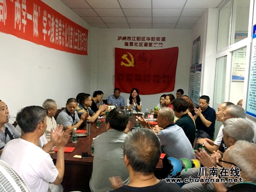 四川泸州：江阳区华阳街道瑞景社区党支部开展“不忘初心、牢记使命”主题教育党日活动(图1)