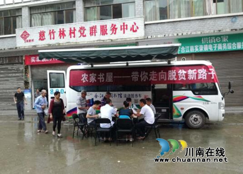 合江：文化下乡&nbsp;图书流动服务车驶进贫困村(图1)
