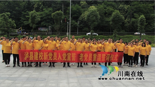 泸县建校开展“不忘初心忆汶川&nbsp;牢记使命争先锋”主题党日活动(图1)