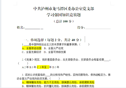 龙马潭：打卡“学习强国”&nbsp;筑牢思想根基(图3)