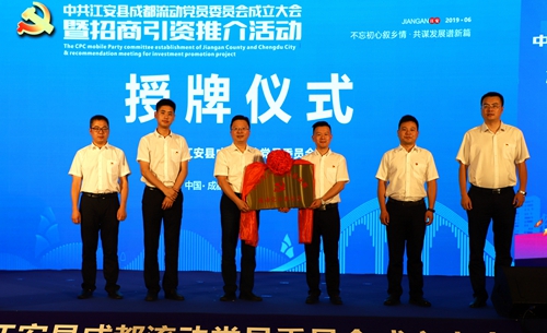 宜宾：江安县成都流动党委成立&nbsp;现场签约31亿(图5)