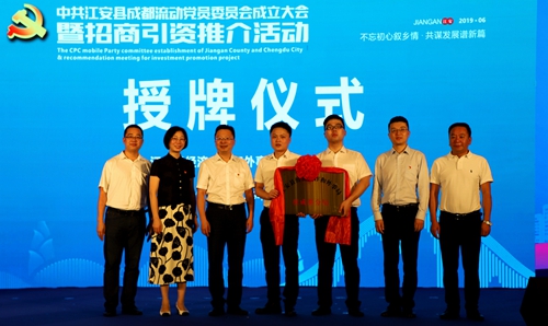 宜宾：江安县成都流动党委成立&nbsp;现场签约31亿(图6)