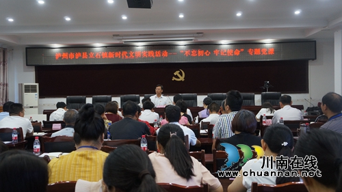 泸县立石镇举行庆祝建党98周年暨“不忘初心&nbsp;牢记使命”主题教育活动(图2)