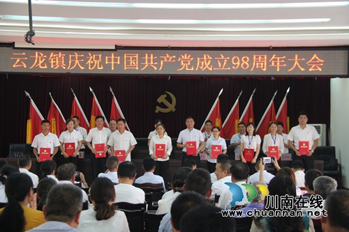 泸县云龙镇召开庆祝建党98周年大会(图1)