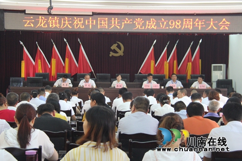 泸县云龙镇召开庆祝建党98周年大会(图2)