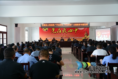 古蔺县法院召开庆祝中国共产党成立98周年大会(图5)