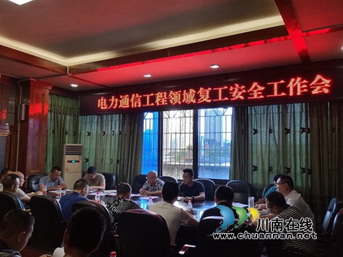 叙永县持续开展电力通信安全隐患大整治工作(图1)