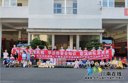 莲花池街道举办青少年暑期消防安全体验活动暨慰问消防队员活动邓磊(图1)
